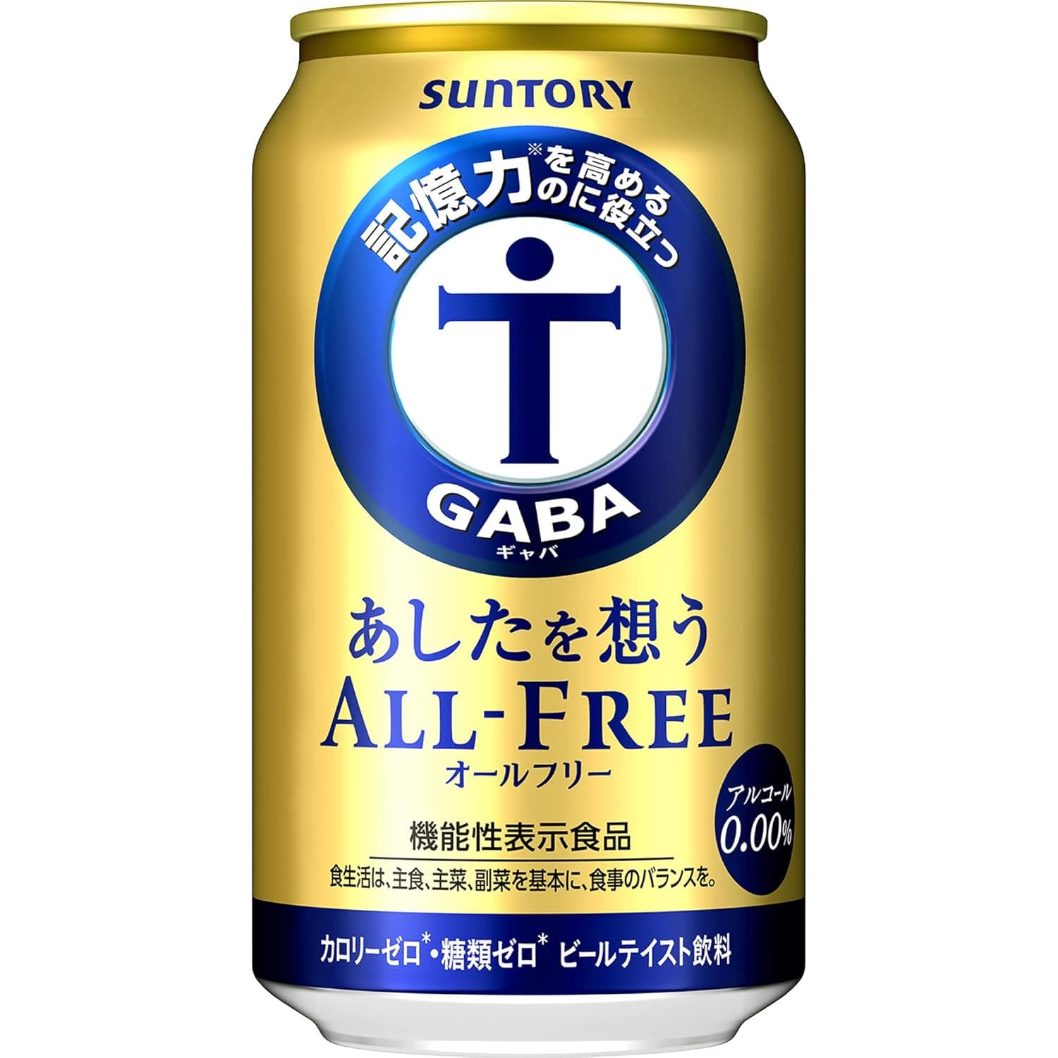 あしたを想うオールフリー