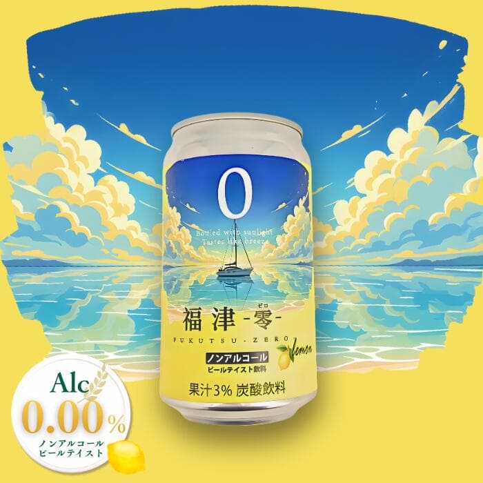 福津ゼロ レモン