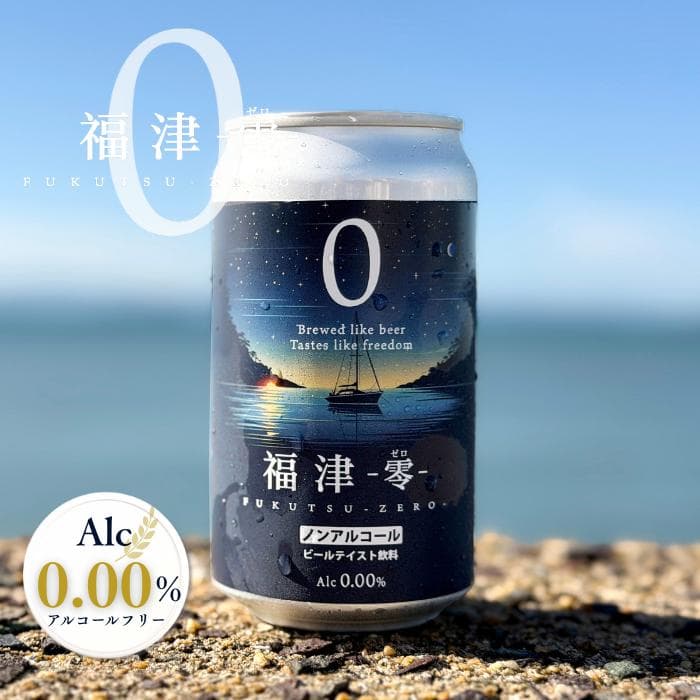 福津ゼロ