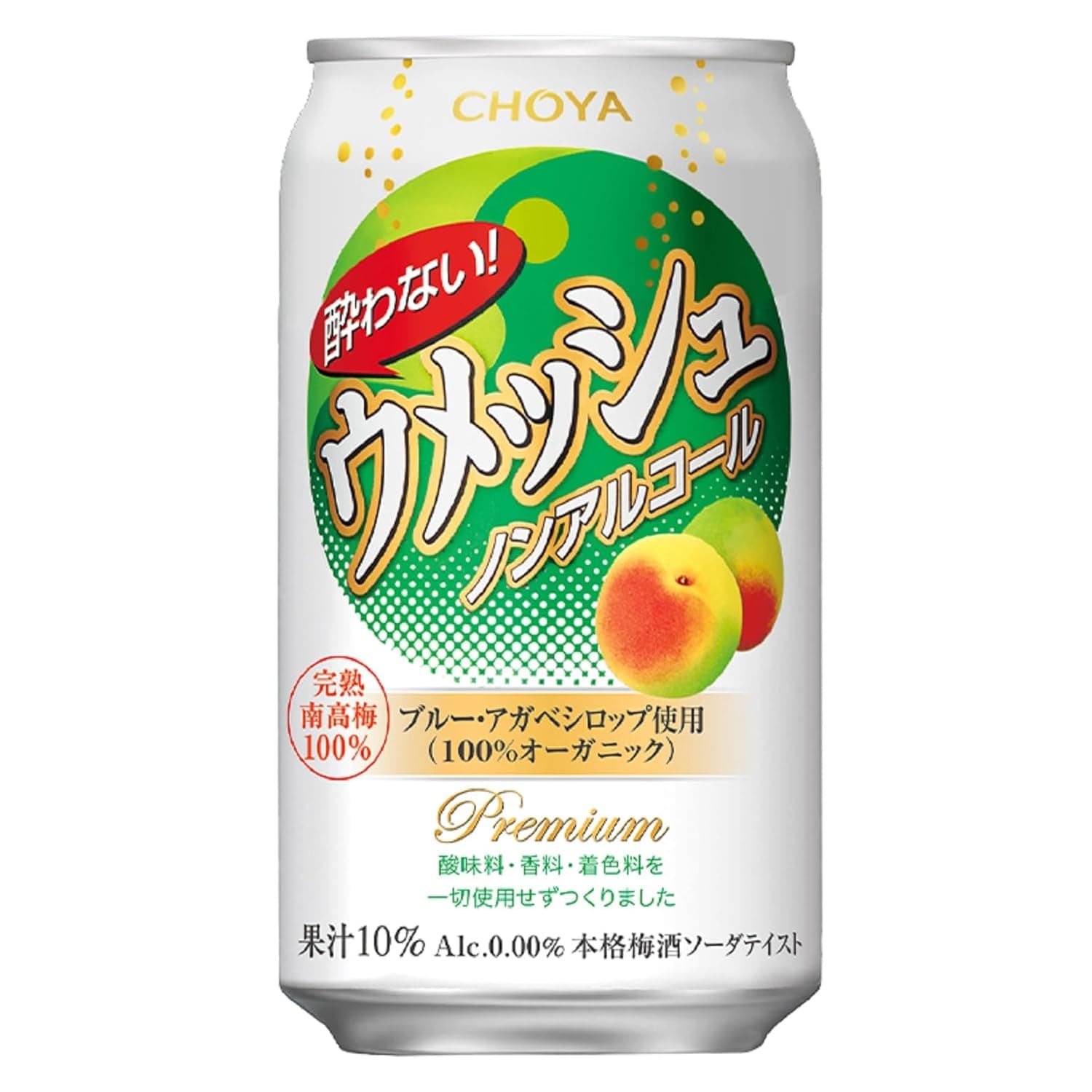 酔わないウメッシュ