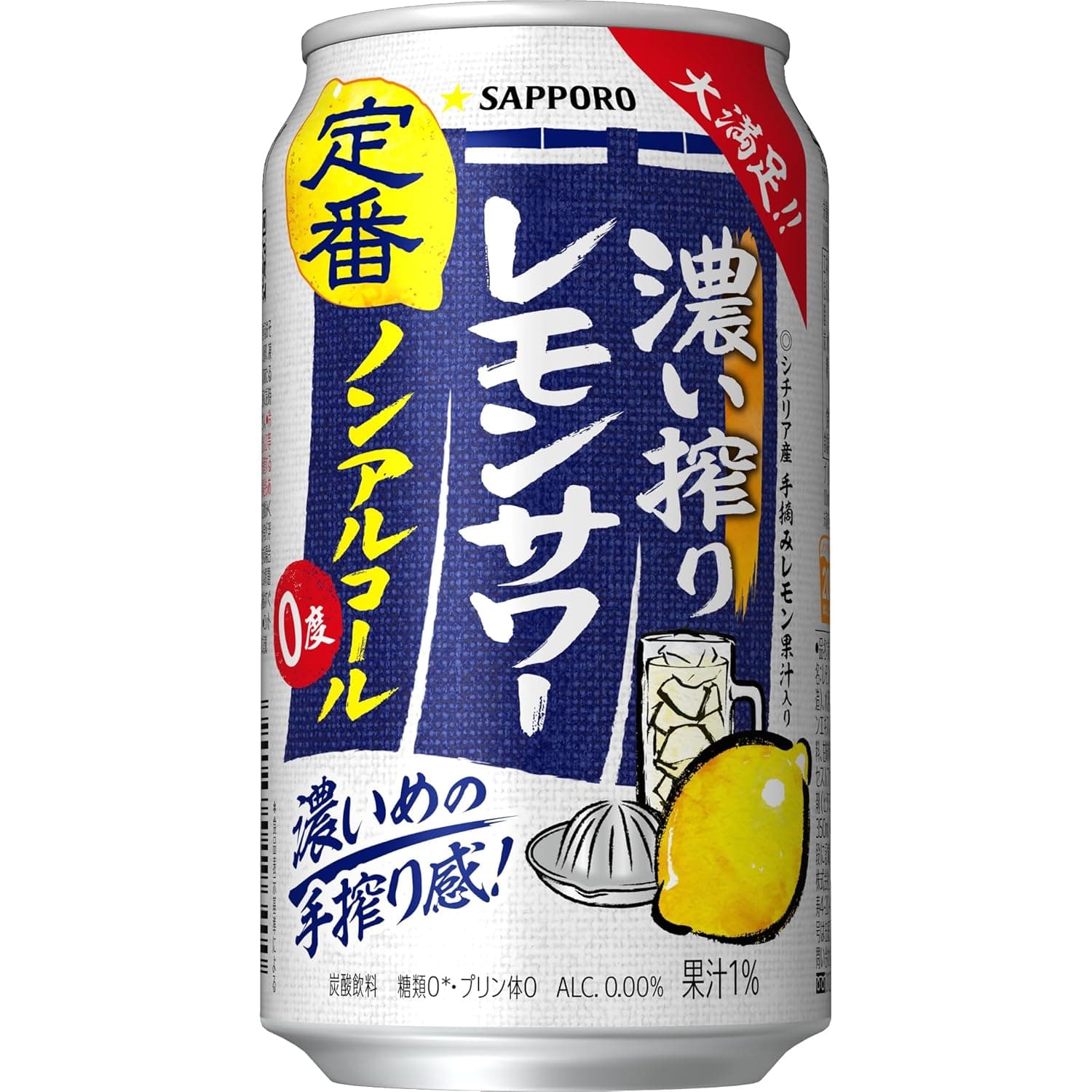 濃い搾りレモンサワー ノンアルコール
