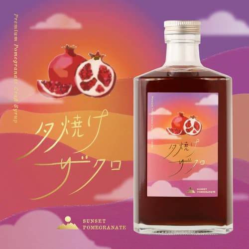 夕焼けザクロ