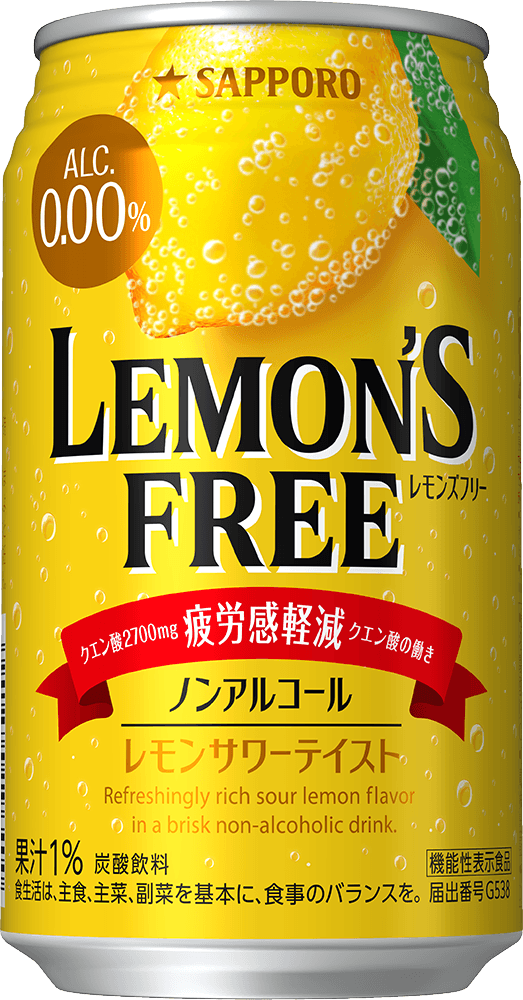 レモンズフリー