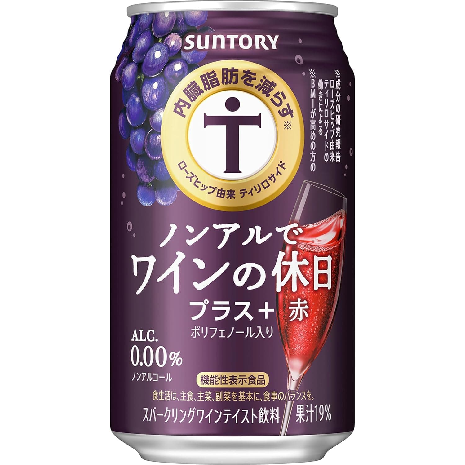 ノンアルでワインの休日 プラス赤