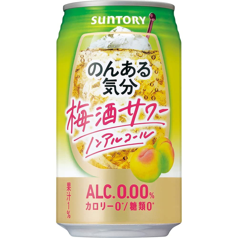 のんある気分 梅酒サワー ノンアルコール