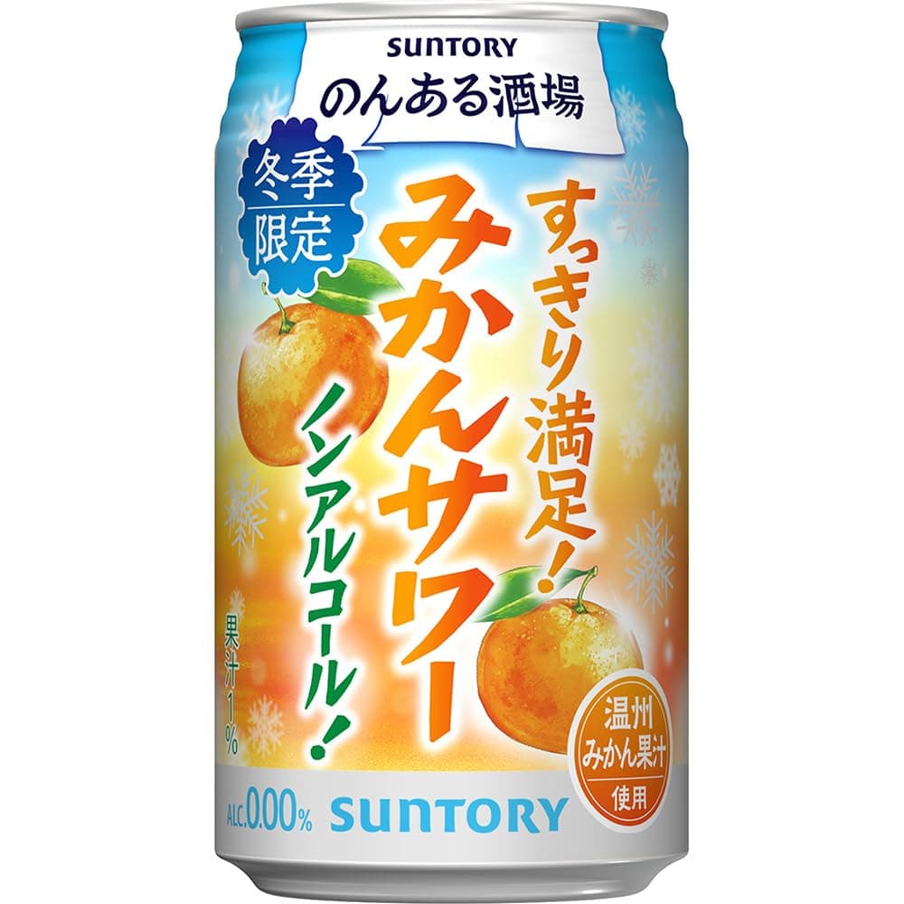 のんある酒場 みかんサワー
