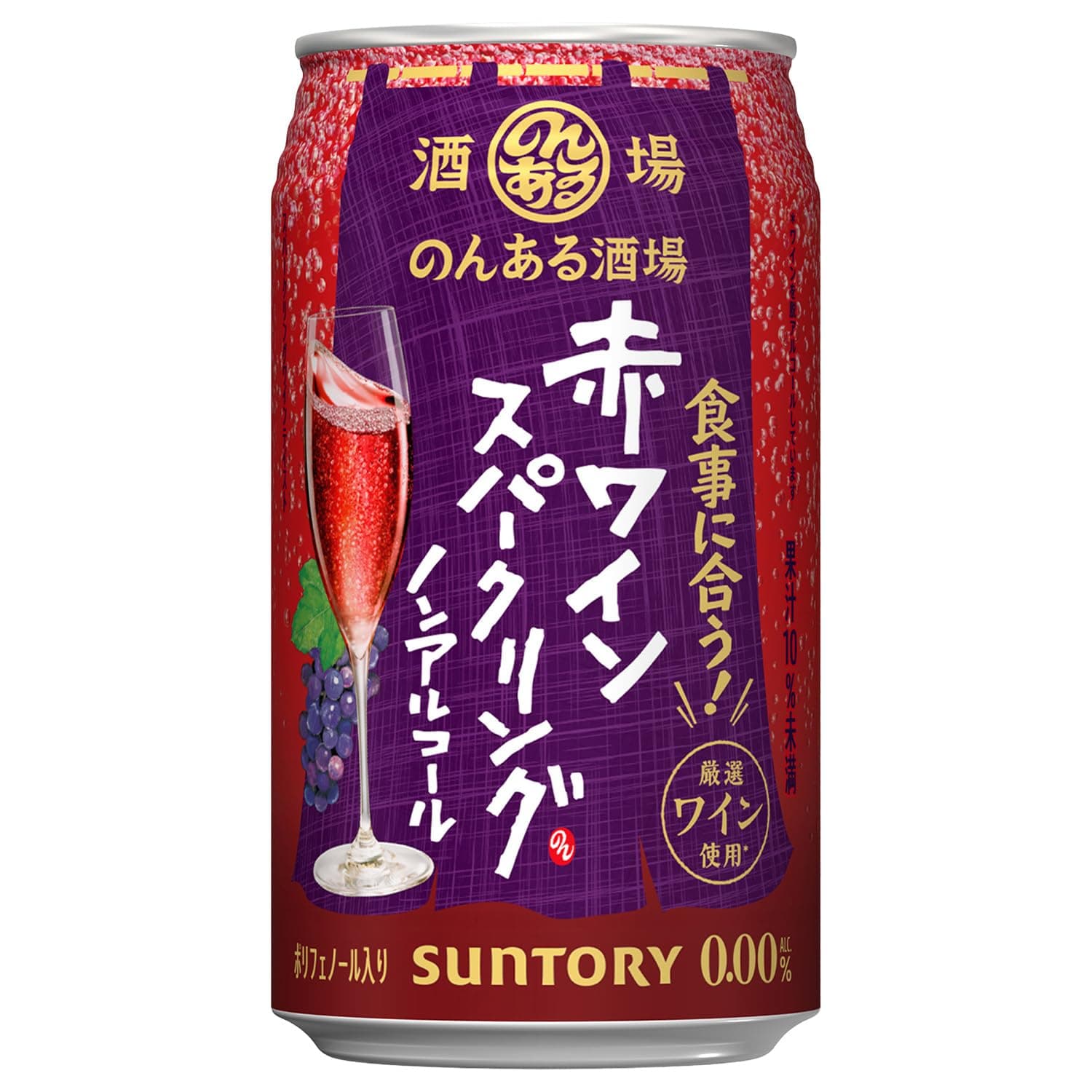 のんある酒場 赤ワインスパークリング