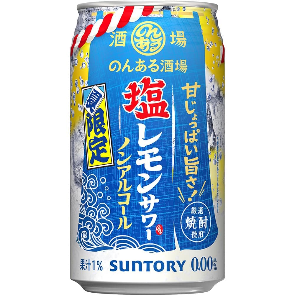 のんある酒場 塩レモンサワー