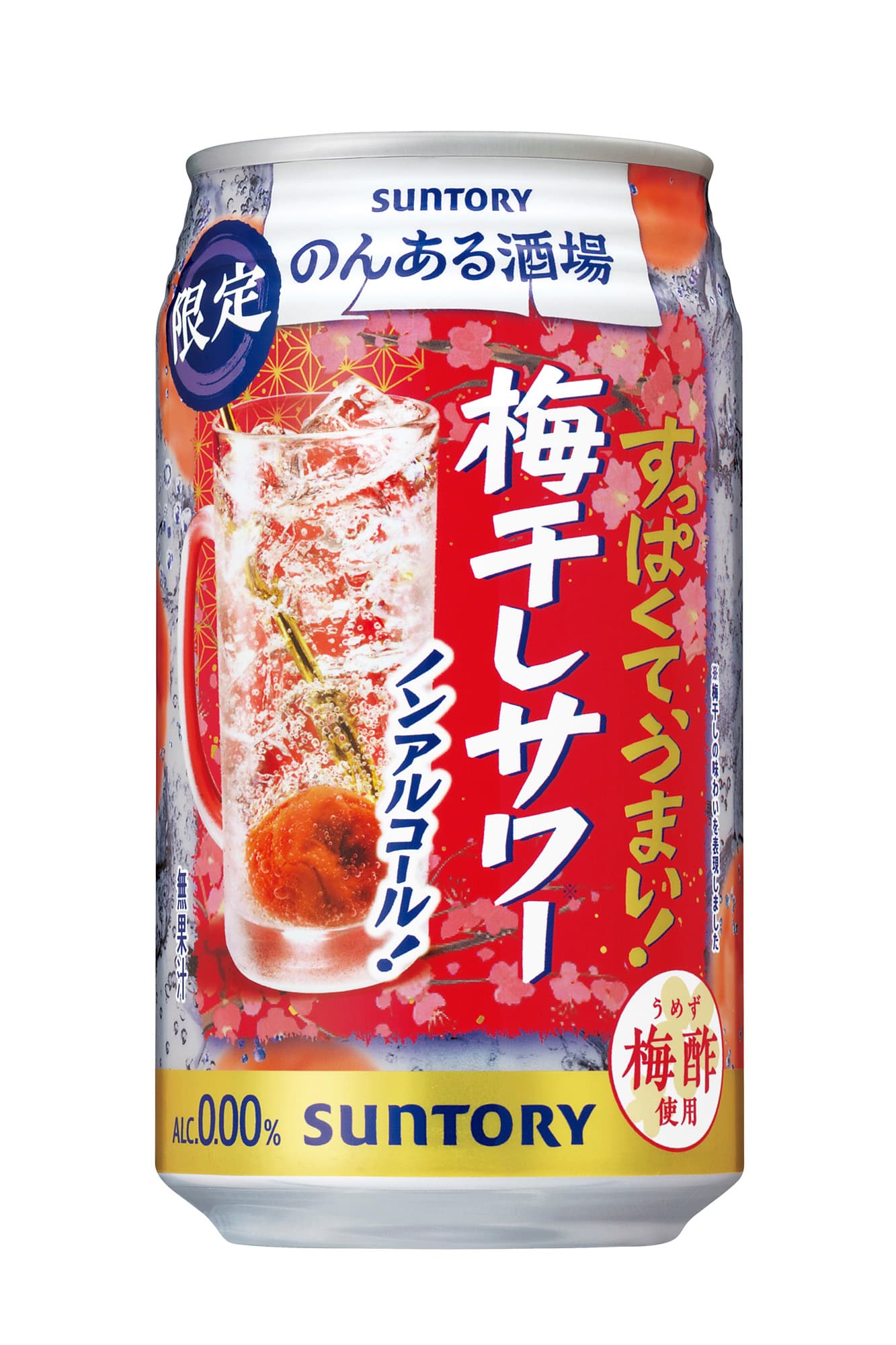 のんある酒場 梅干しサワー
